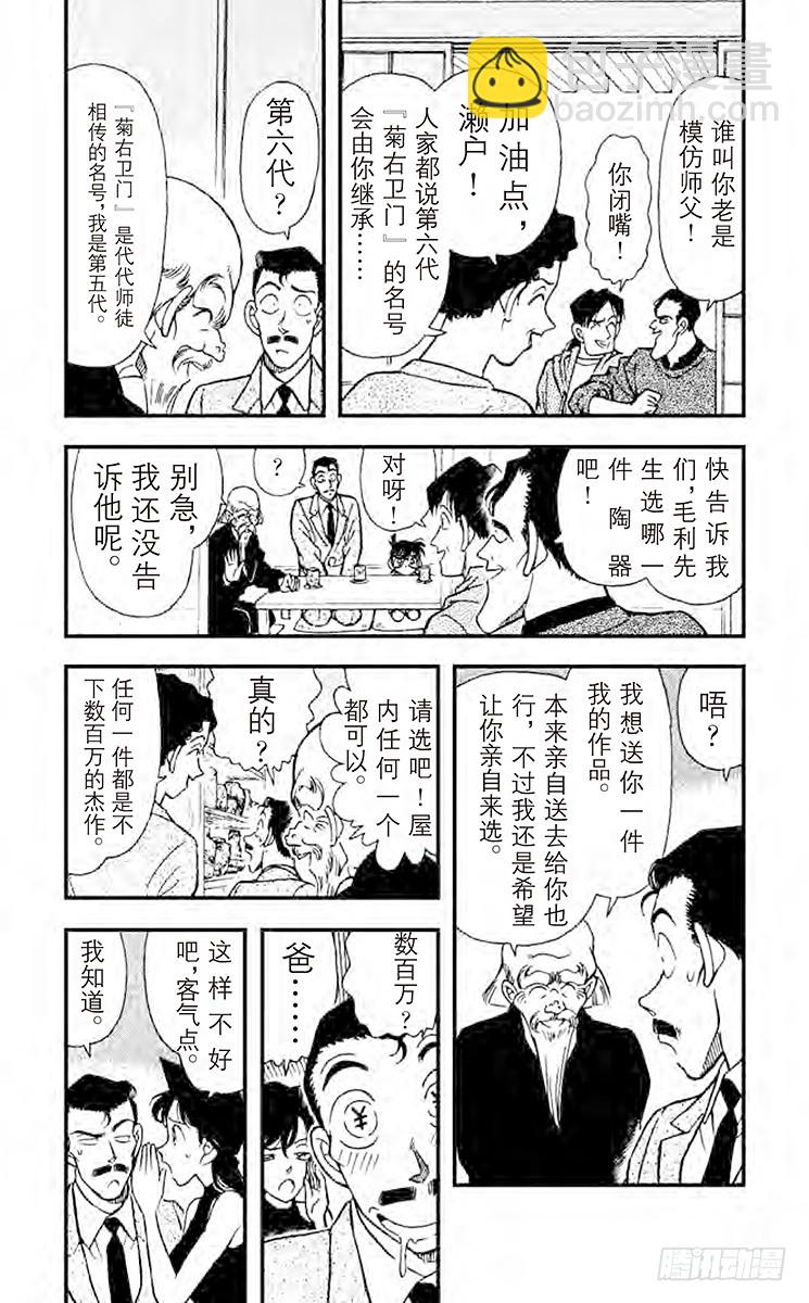 🍟名侦探柯南 FILE.10 陶艺家们的阴谋 第5页