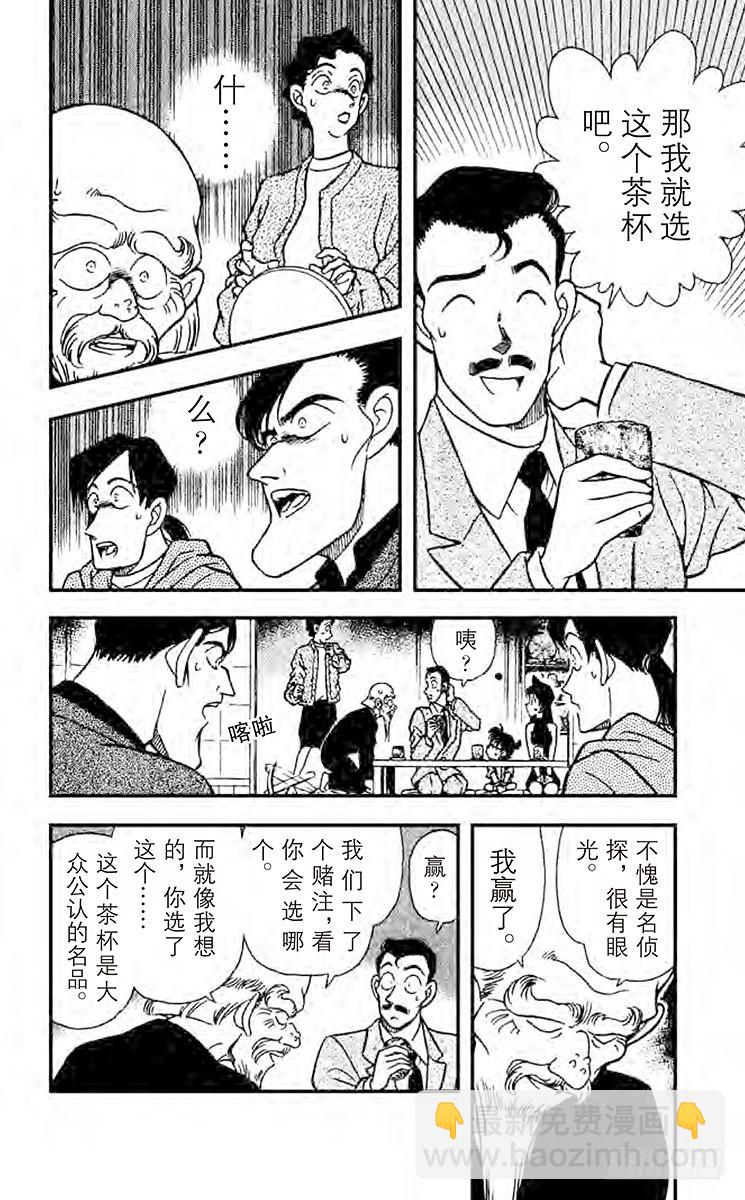 🍟名侦探柯南 FILE.10 陶艺家们的阴谋 第6页