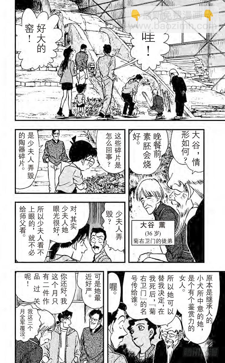 🍟名侦探柯南 FILE.10 陶艺家们的阴谋 第8页