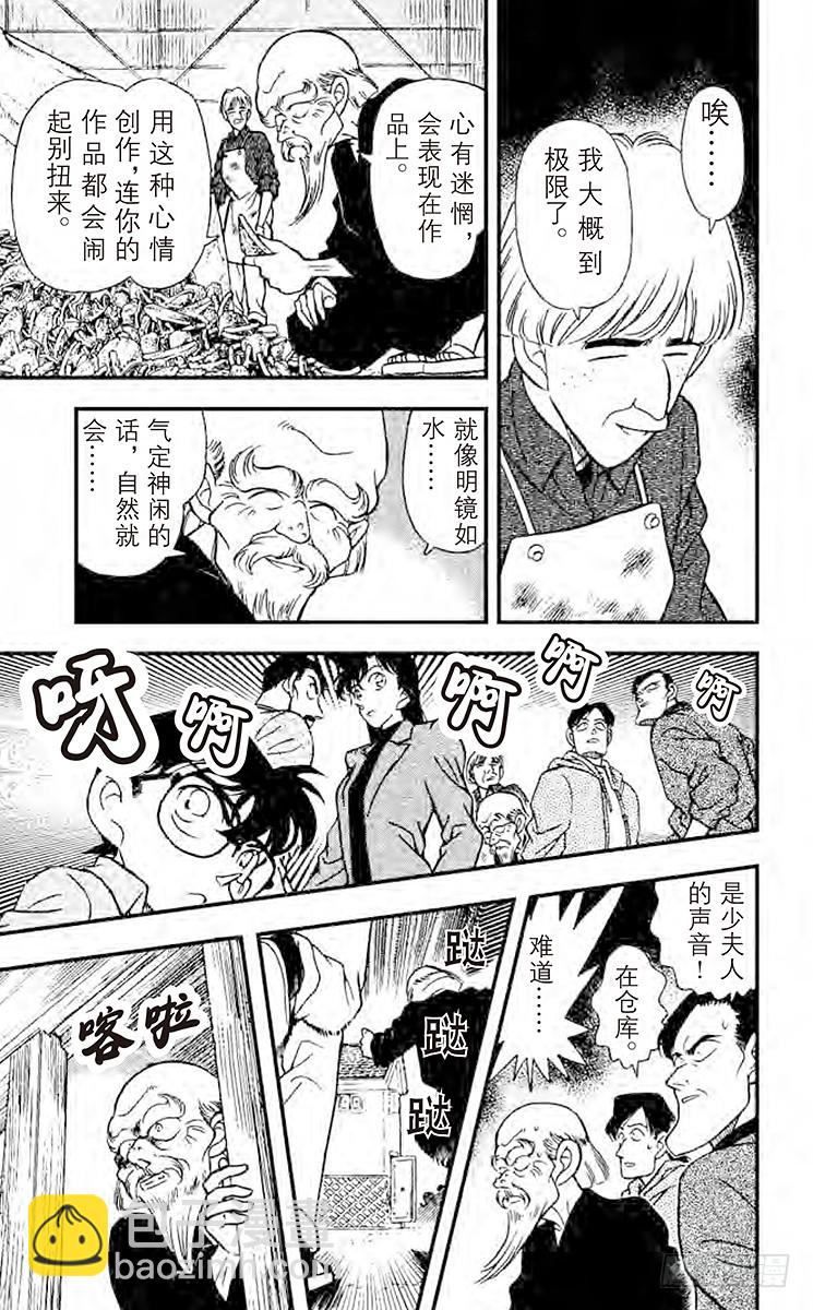 🍟名侦探柯南 FILE.10 陶艺家们的阴谋 第9页