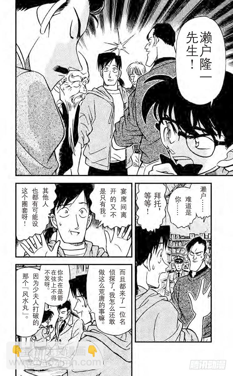 🍟名侦探柯南 FILE.2 用声音杀人 第10页