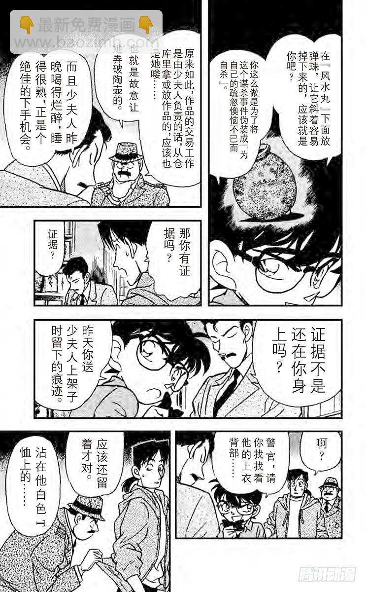 🍟名侦探柯南 FILE.2 用声音杀人 第11页