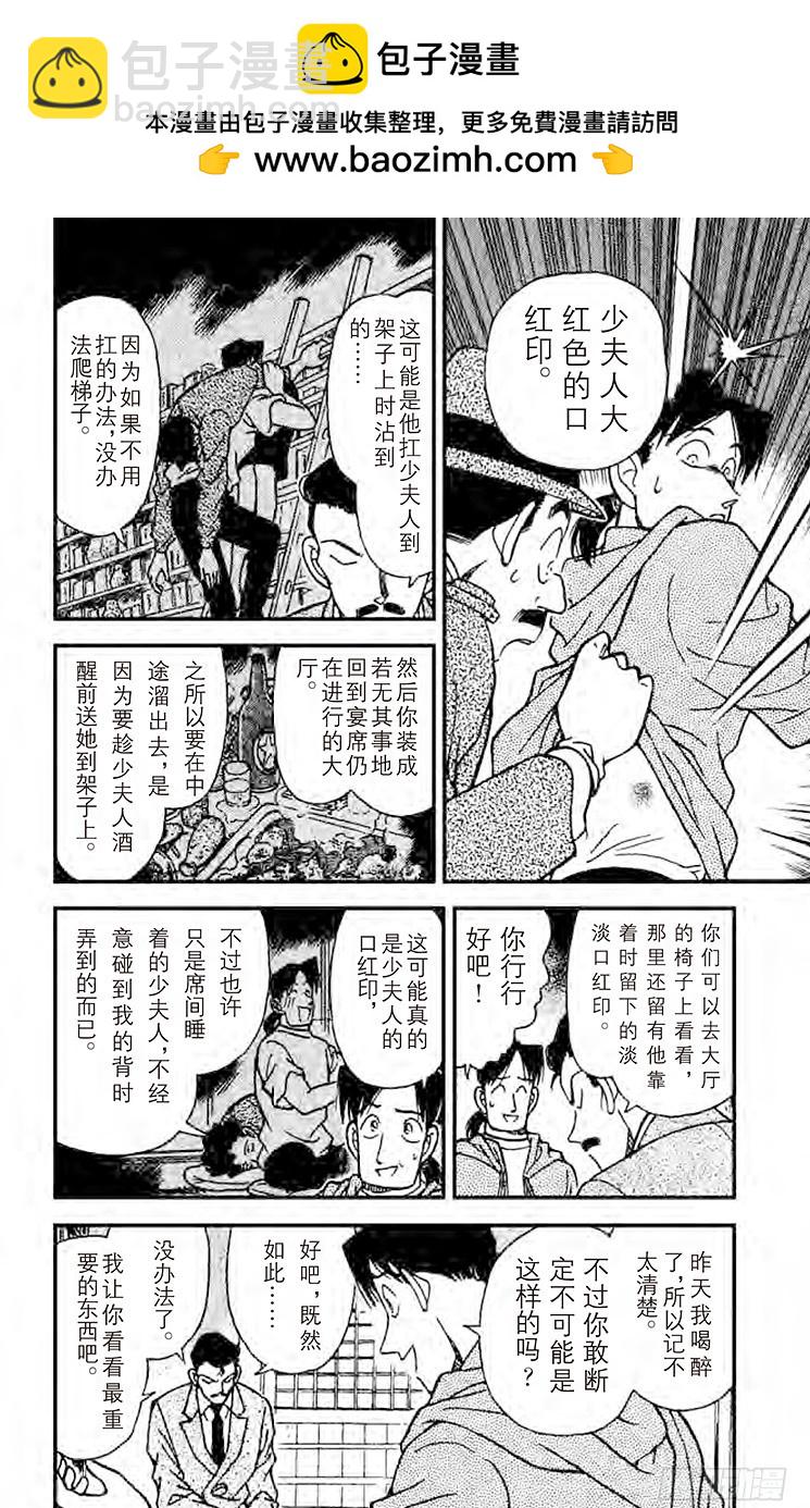 🍟名侦探柯南 FILE.2 用声音杀人 第12页