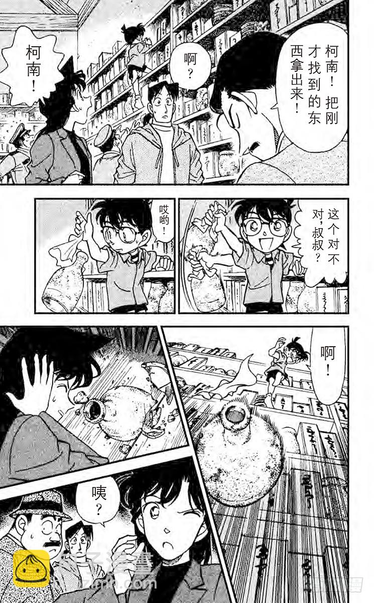 🍟名侦探柯南 FILE.2 用声音杀人 第13页