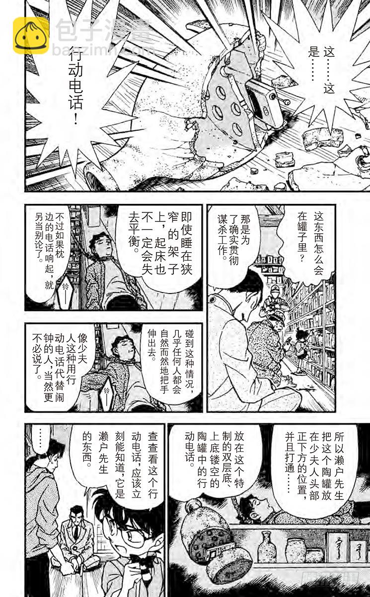 🍟名侦探柯南 FILE.2 用声音杀人 第14页