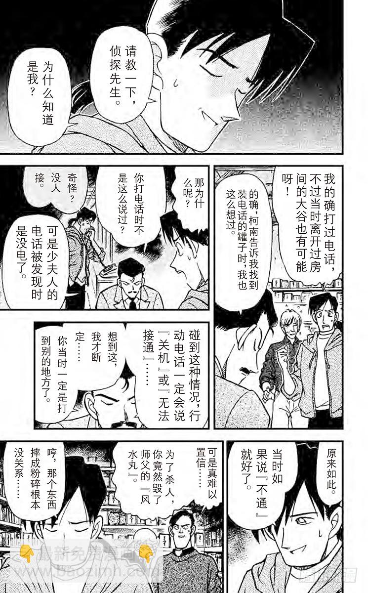 🍟名侦探柯南 FILE.2 用声音杀人 第15页
