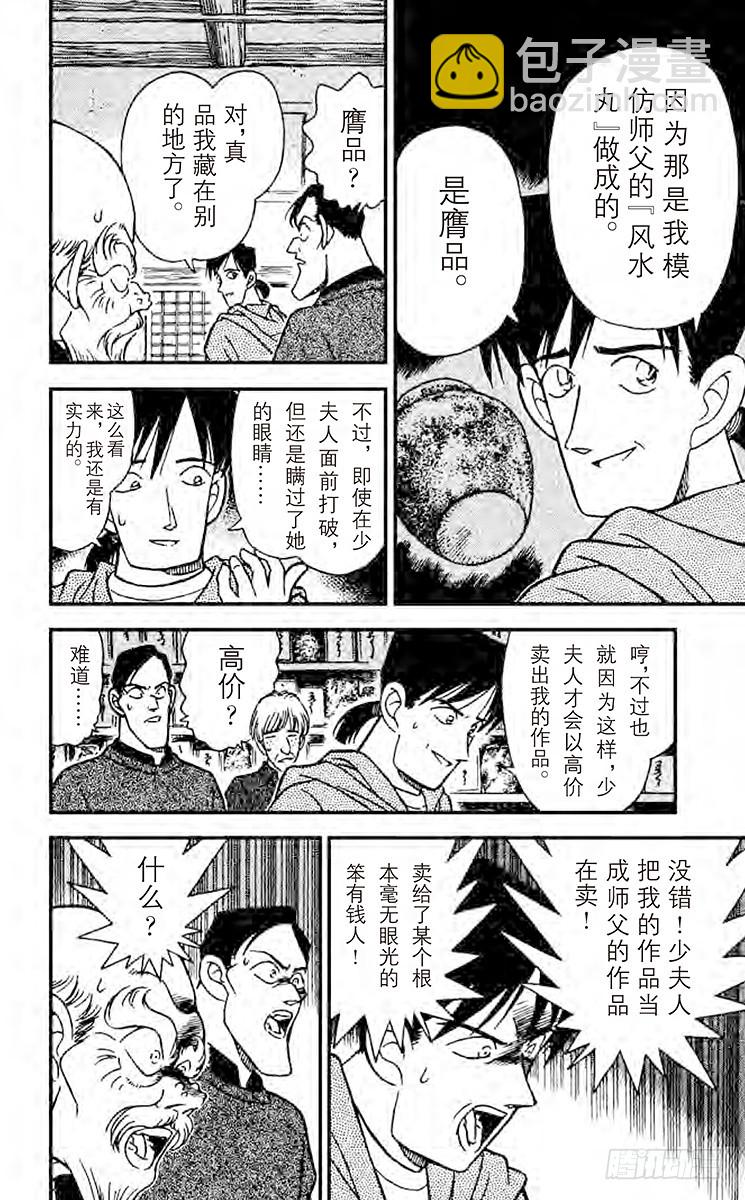 🍟名侦探柯南 FILE.2 用声音杀人 第16页