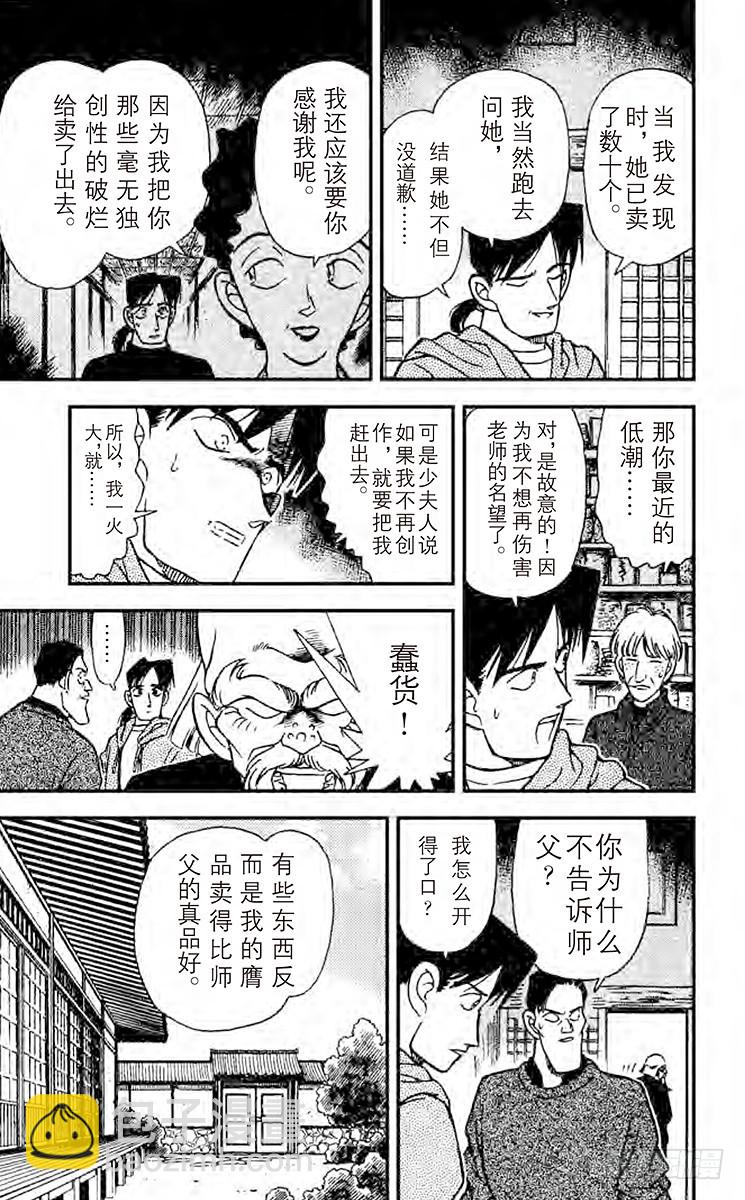 🍟名侦探柯南 FILE.2 用声音杀人 第17页