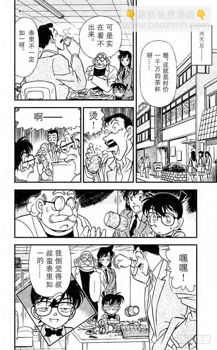 🍟名侦探柯南 FILE.2 用声音杀人 第18页