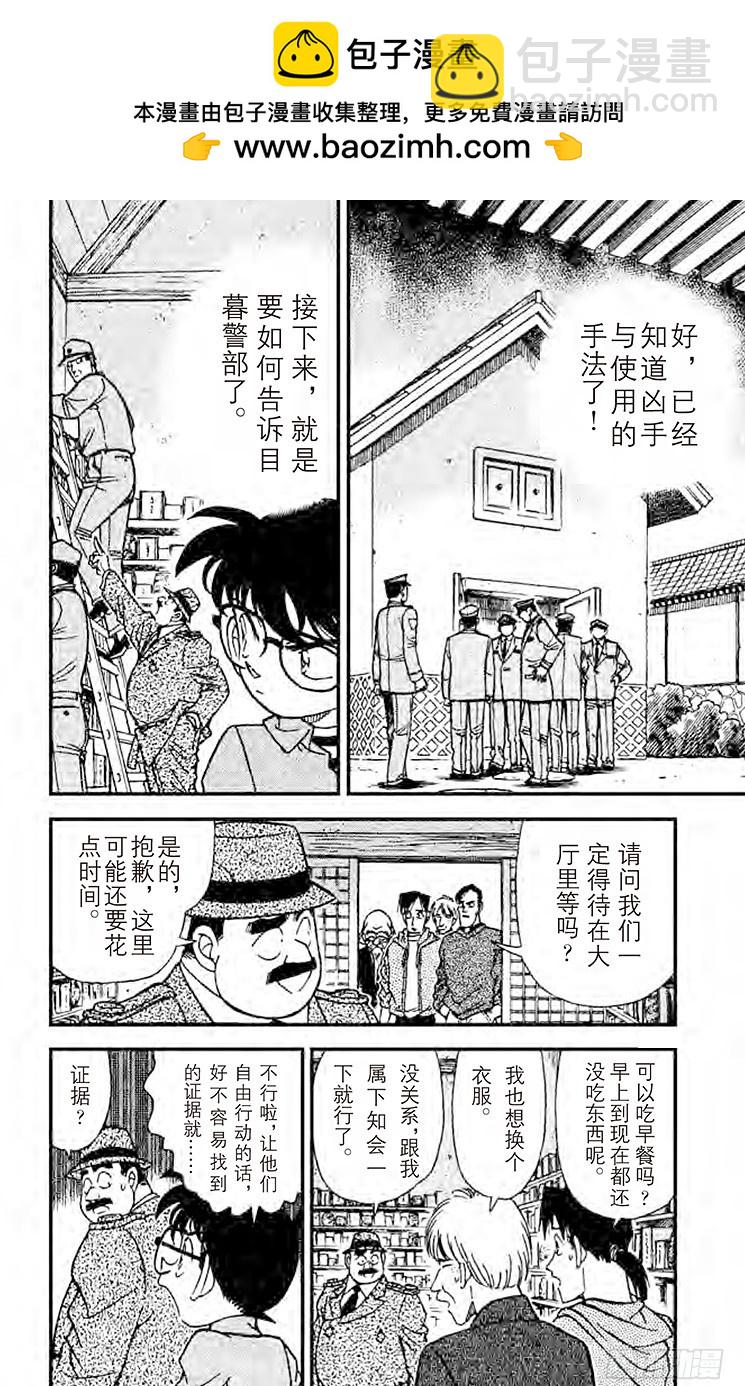 🍟名侦探柯南 FILE.2 用声音杀人 第2页