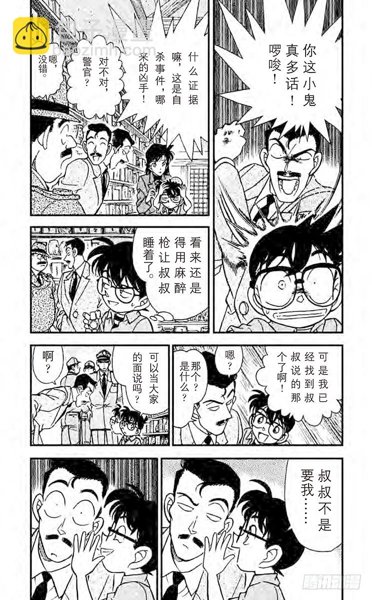 🍟名侦探柯南 FILE.2 用声音杀人 第3页