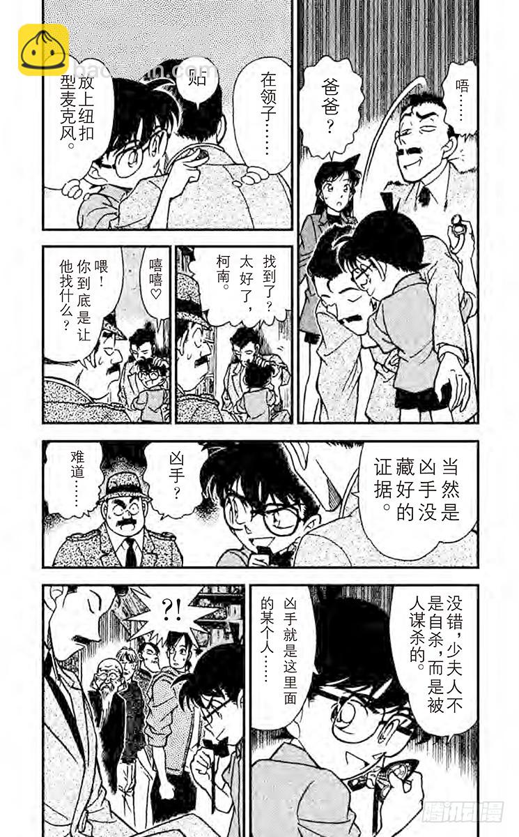 🍟名侦探柯南 FILE.2 用声音杀人 第4页