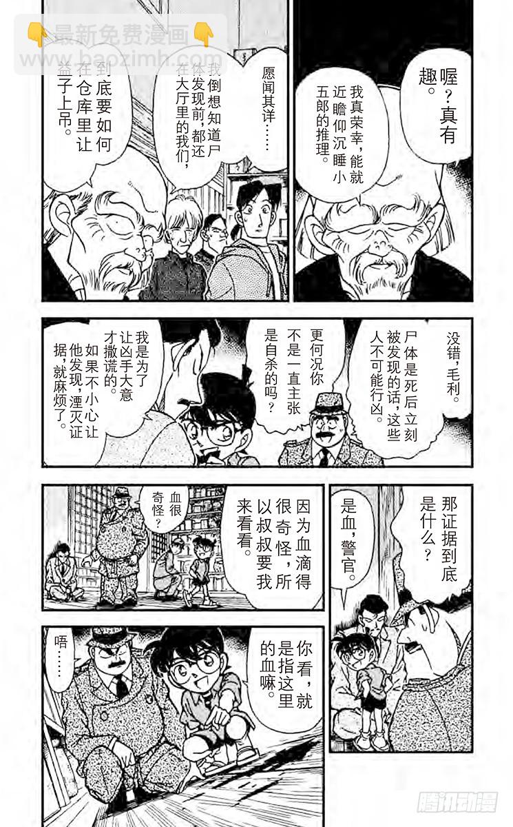 🍟名侦探柯南 FILE.2 用声音杀人 第5页