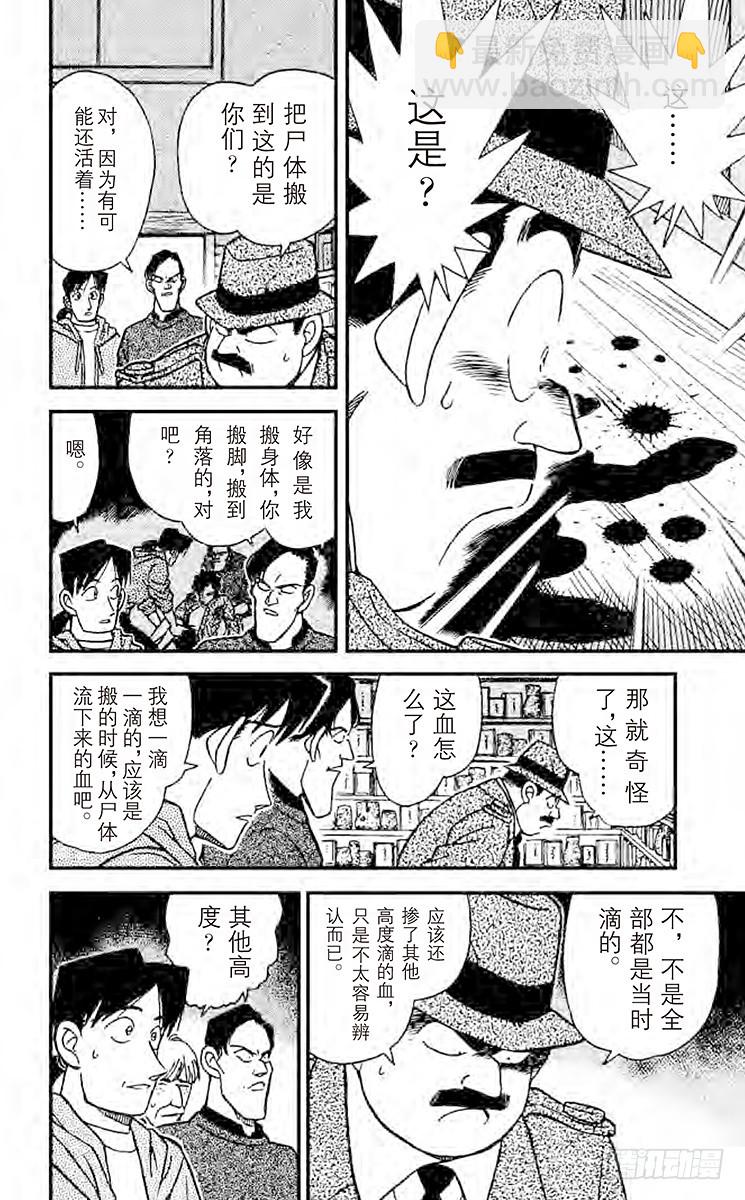 🍟名侦探柯南 FILE.2 用声音杀人 第6页