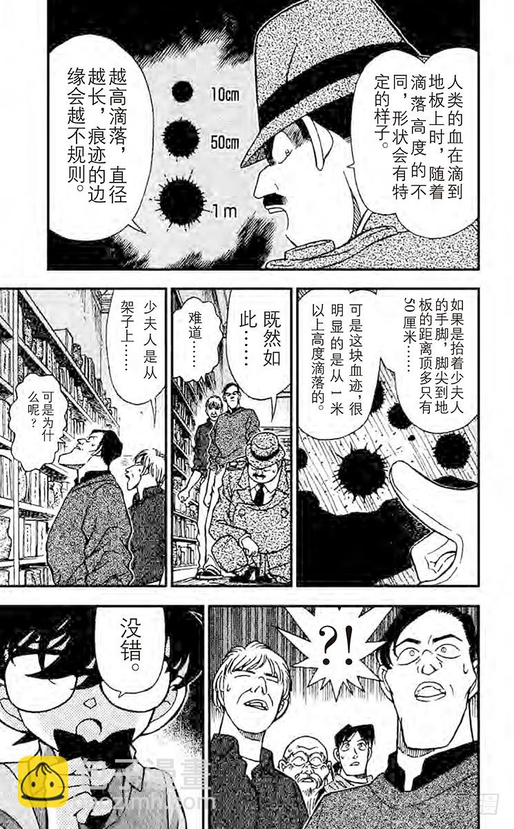 🍟名侦探柯南 FILE.2 用声音杀人 第7页