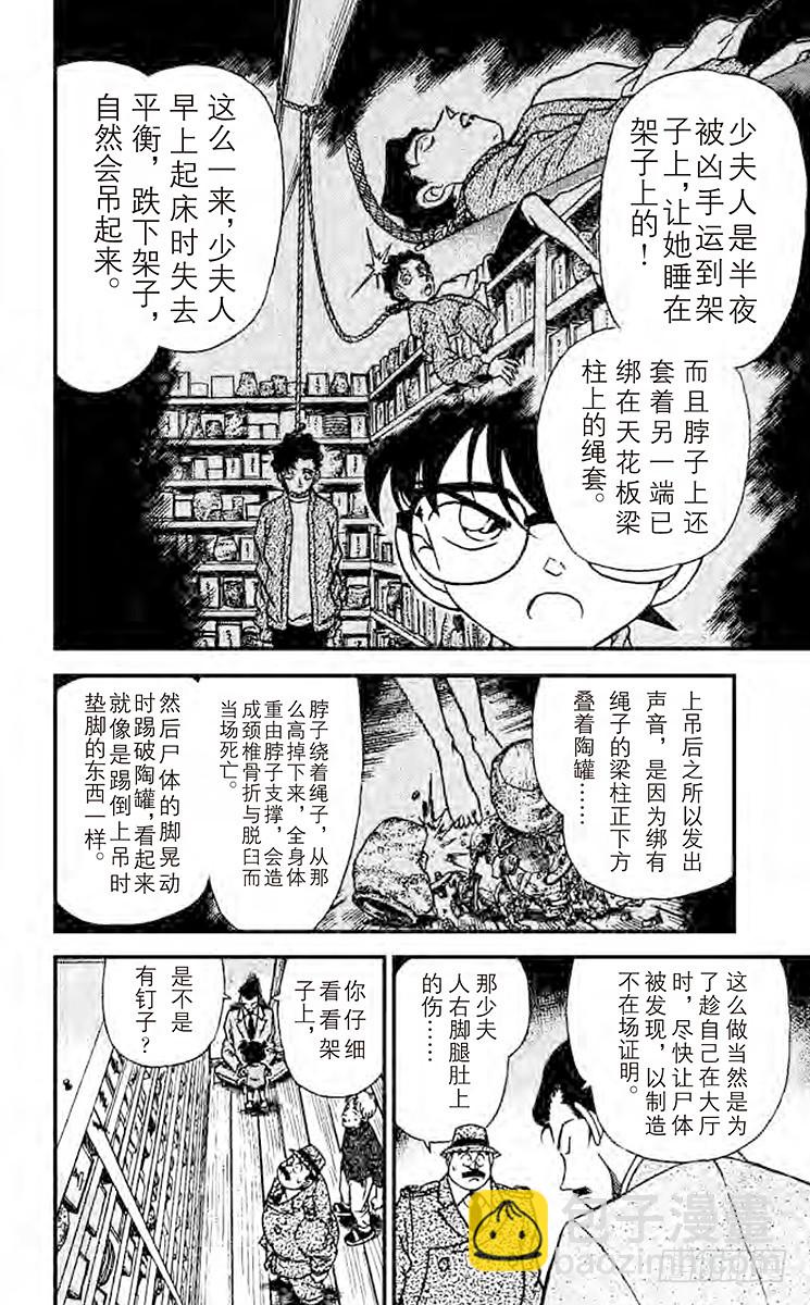🍟名侦探柯南 FILE.2 用声音杀人 第8页