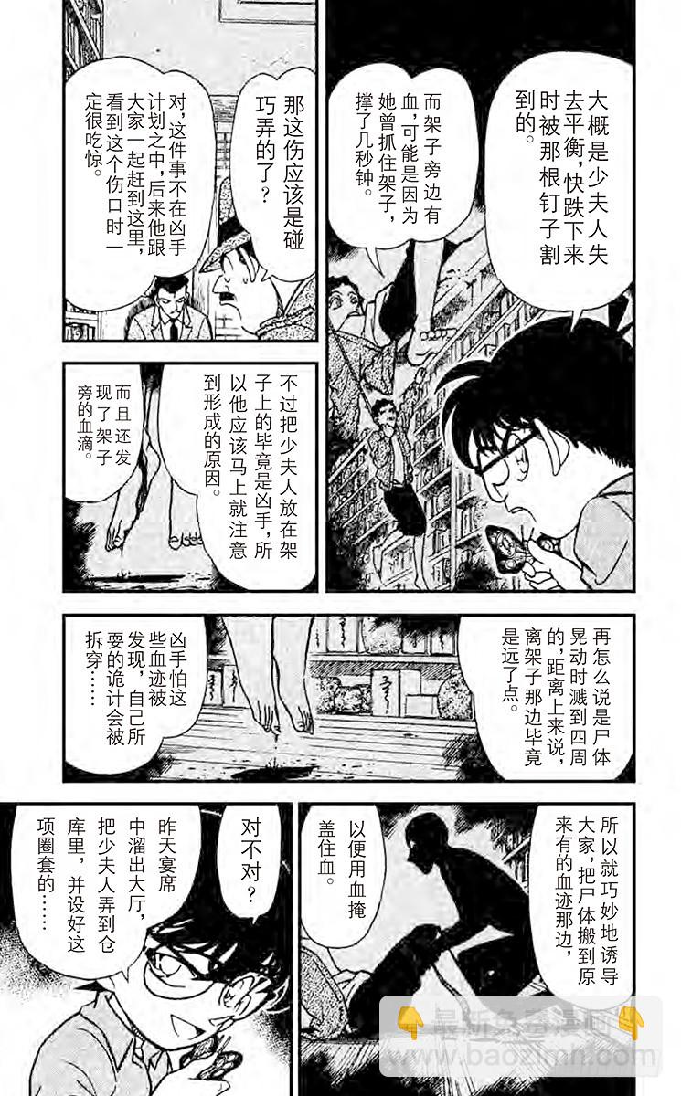 🍟名侦探柯南 FILE.2 用声音杀人 第9页