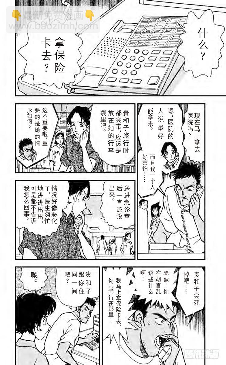 🍟名侦探柯南 FILE.4 逃跑的凶器 第10页
