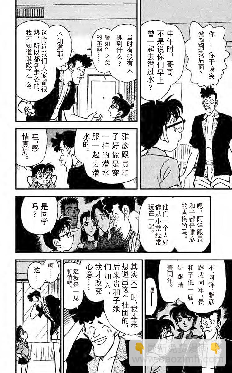 🍟名侦探柯南 FILE.4 逃跑的凶器 第12页