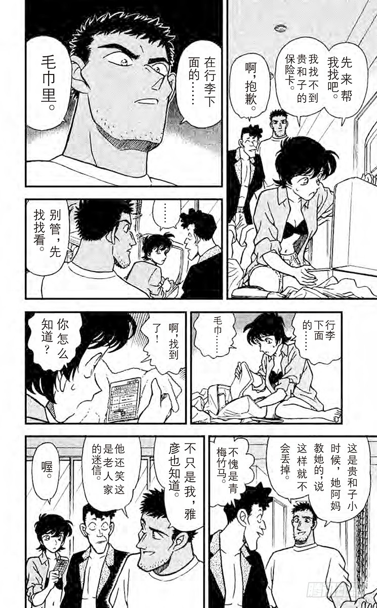 🍟名侦探柯南 FILE.4 逃跑的凶器 第14页