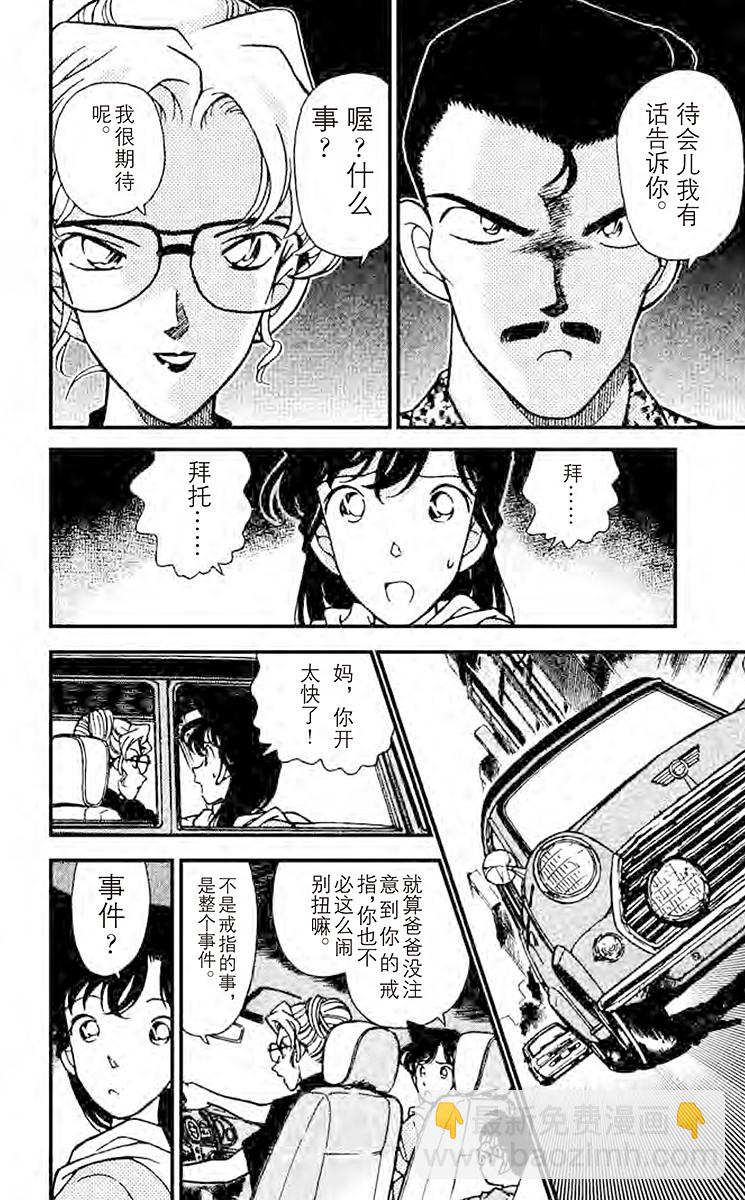 🍟名侦探柯南 FILE.4 逃跑的凶器 第16页