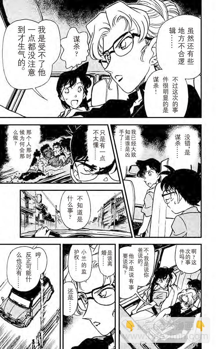 🍟名侦探柯南 FILE.4 逃跑的凶器 第17页