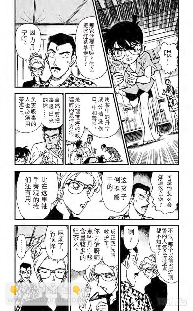 🍟名侦探柯南 FILE.4 逃跑的凶器 第5页