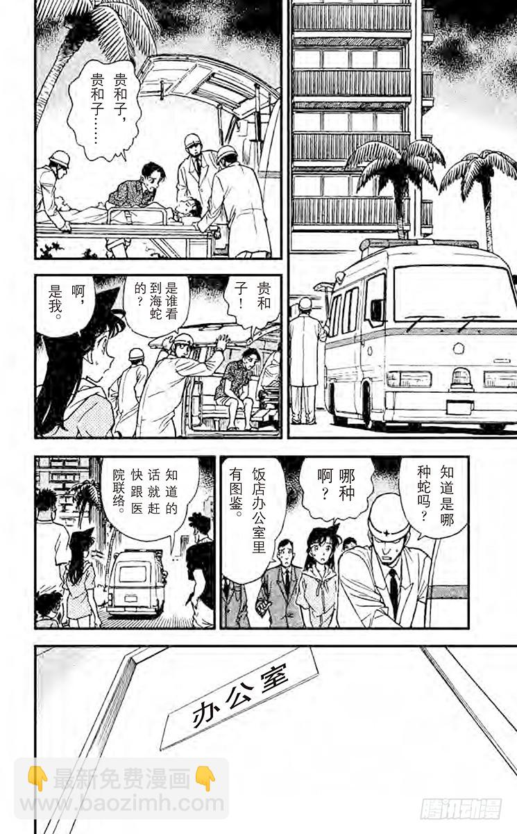 🍟名侦探柯南 FILE.4 逃跑的凶器 第6页
