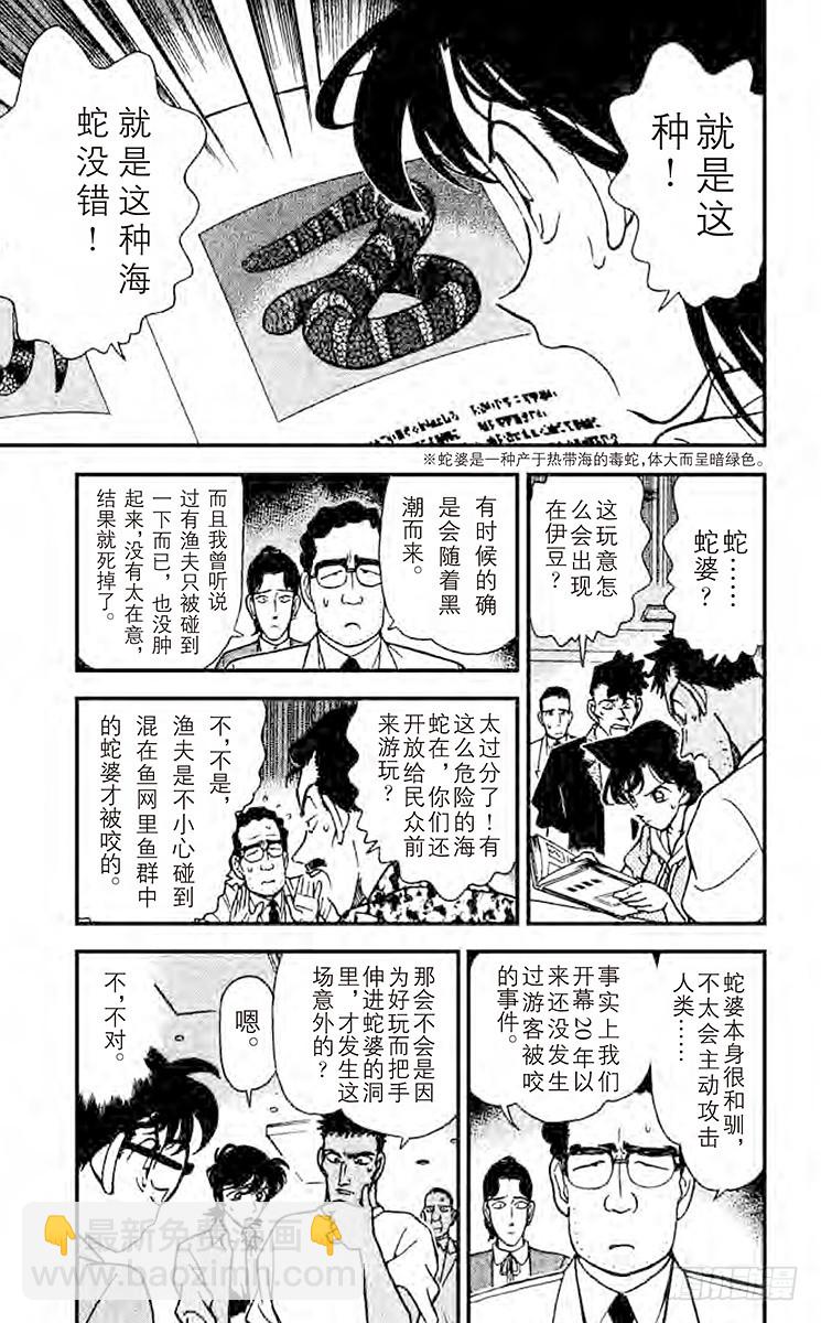 🍟名侦探柯南 FILE.4 逃跑的凶器 第7页
