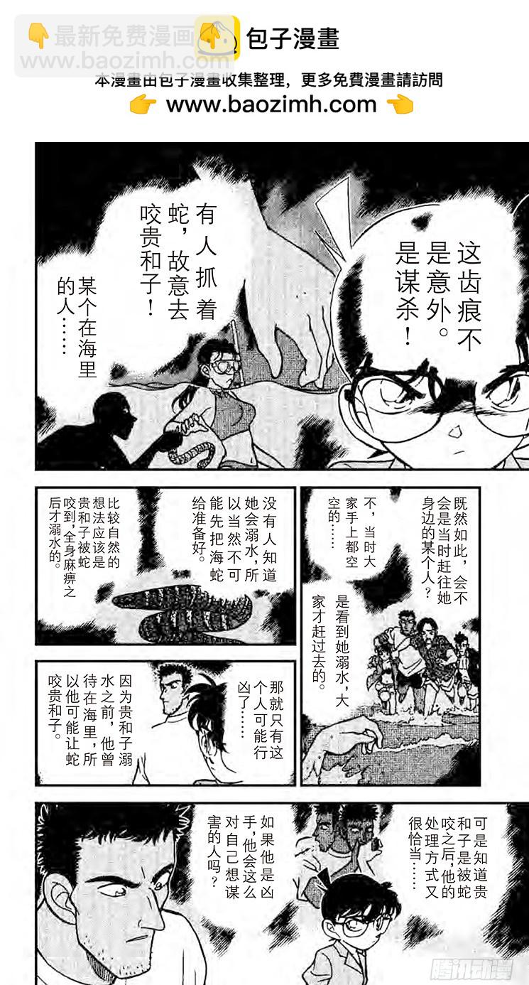 🍟名侦探柯南 FILE.4 逃跑的凶器 第8页