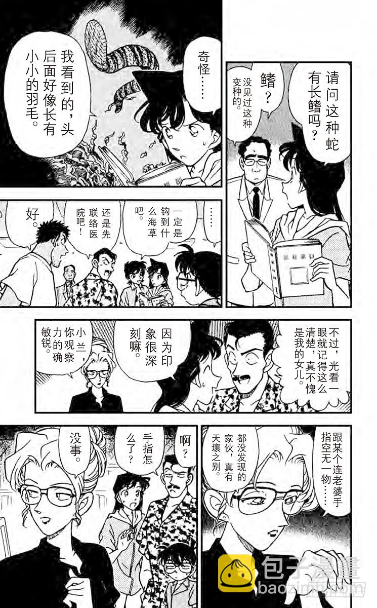 🍟名侦探柯南 FILE.4 逃跑的凶器 第9页