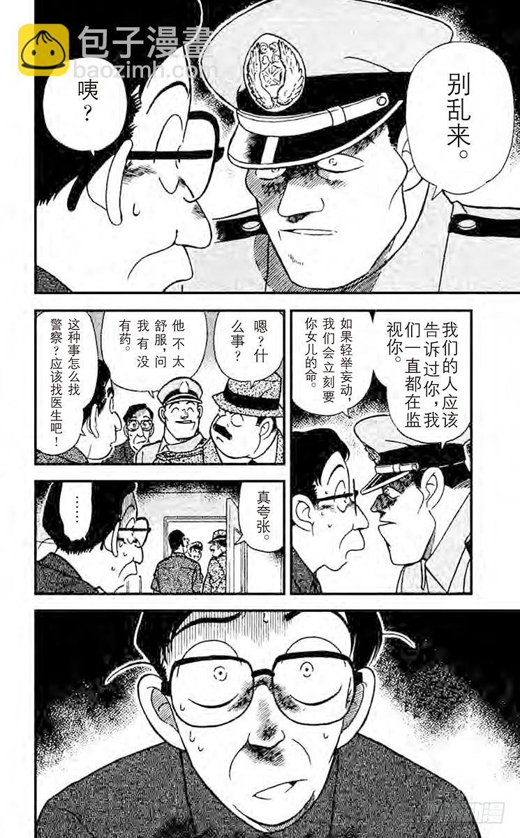 🍟名侦探柯南 FILE.6 怎么办才好？ 第10页
