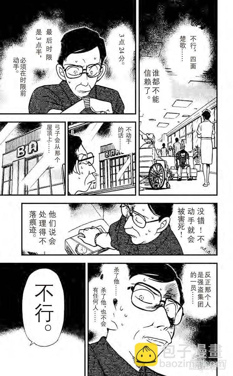 🍟名侦探柯南 FILE.6 怎么办才好？ 第11页
