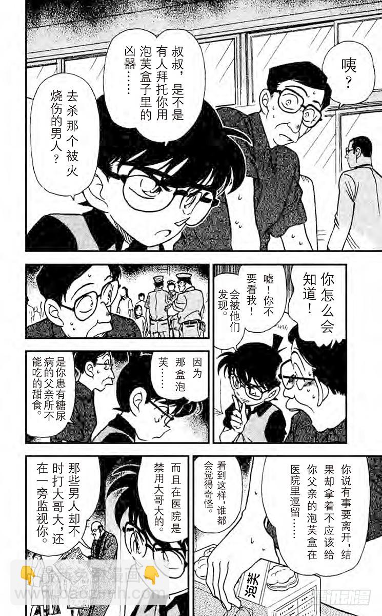 🍟名侦探柯南 FILE.6 怎么办才好？ 第12页