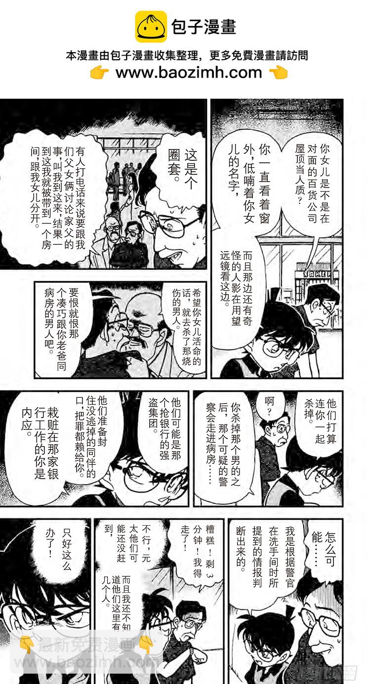 🍟名侦探柯南 FILE.6 怎么办才好？ 第13页
