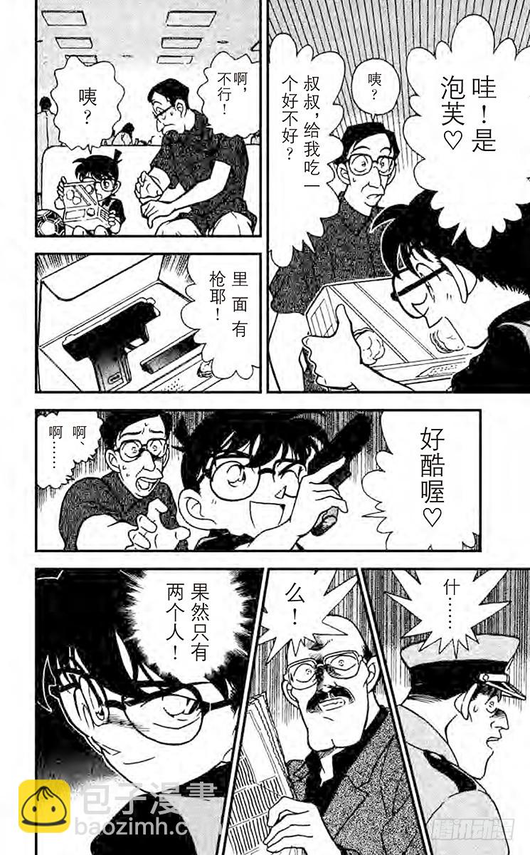 🍟名侦探柯南 FILE.6 怎么办才好？ 第14页