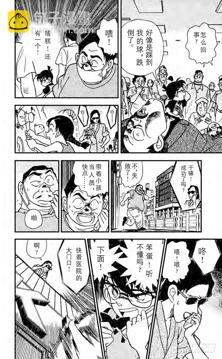 🍟名侦探柯南 FILE.6 怎么办才好？ 第16页