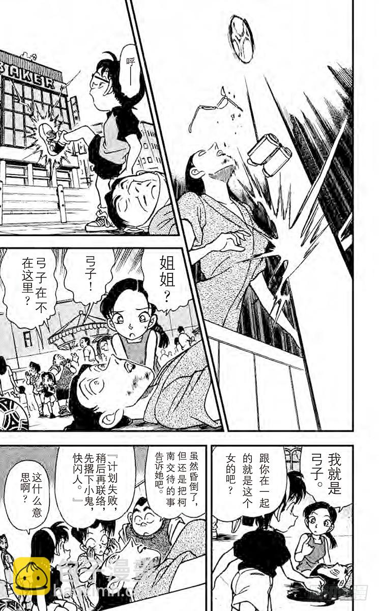 🍟名侦探柯南 FILE.6 怎么办才好？ 第17页