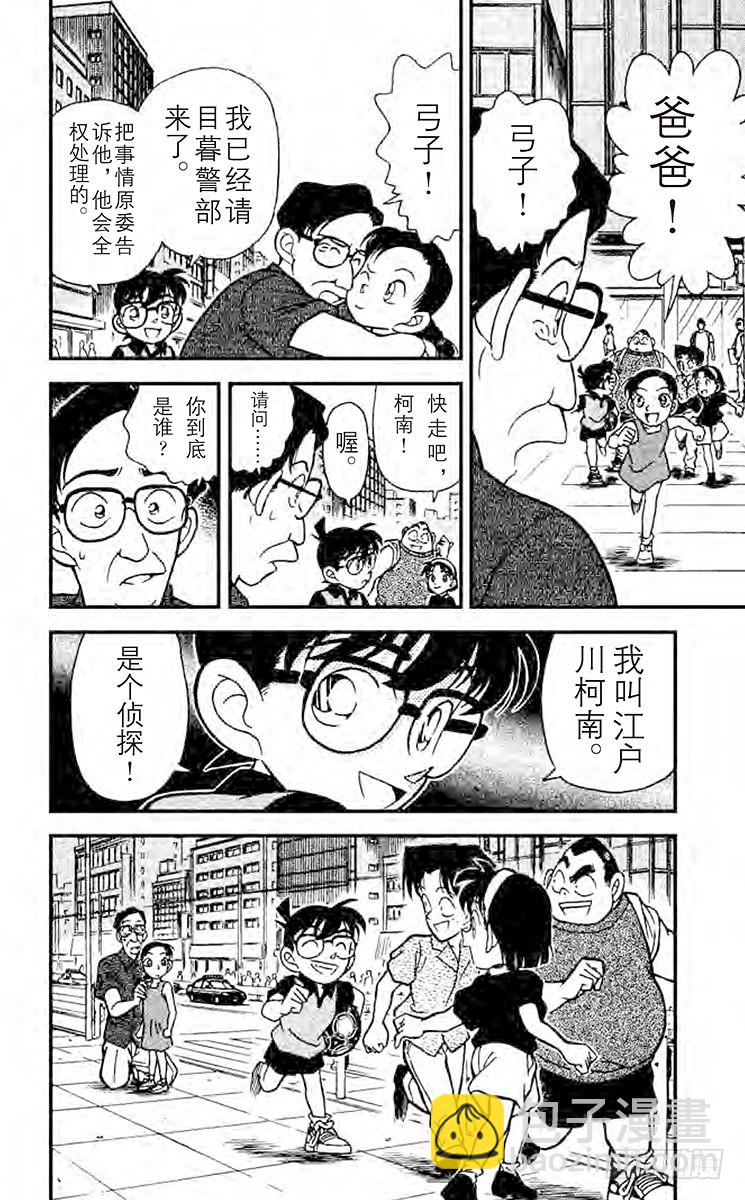 🍟名侦探柯南 FILE.6 怎么办才好？ 第18页