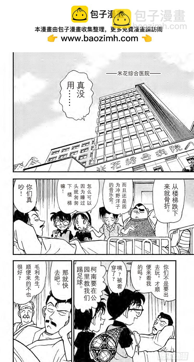 🍟名侦探柯南 FILE.6 怎么办才好？ 第2页