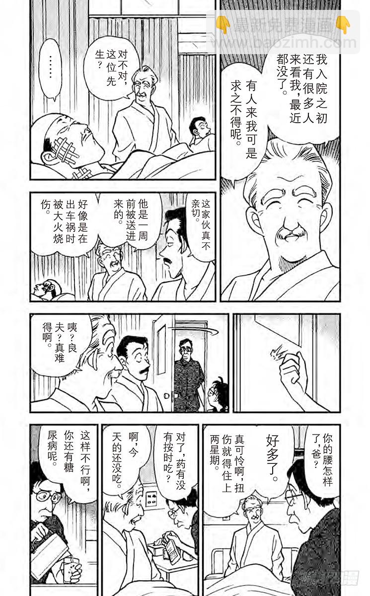 🍟名侦探柯南 FILE.6 怎么办才好？ 第3页