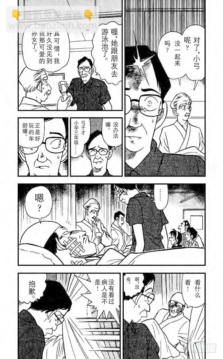 🍟名侦探柯南 FILE.6 怎么办才好？ 第4页