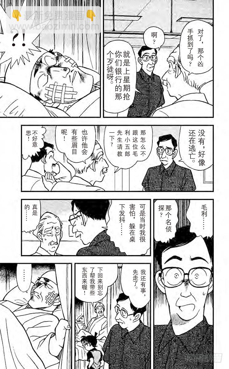 🍟名侦探柯南 FILE.6 怎么办才好？ 第5页