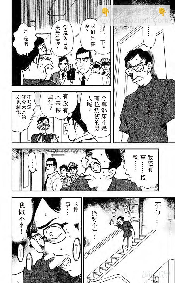🍟名侦探柯南 FILE.6 怎么办才好？ 第6页