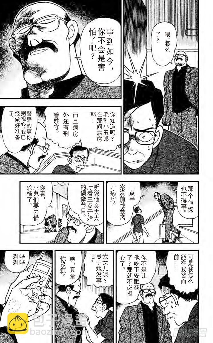 🍟名侦探柯南 FILE.6 怎么办才好？ 第7页