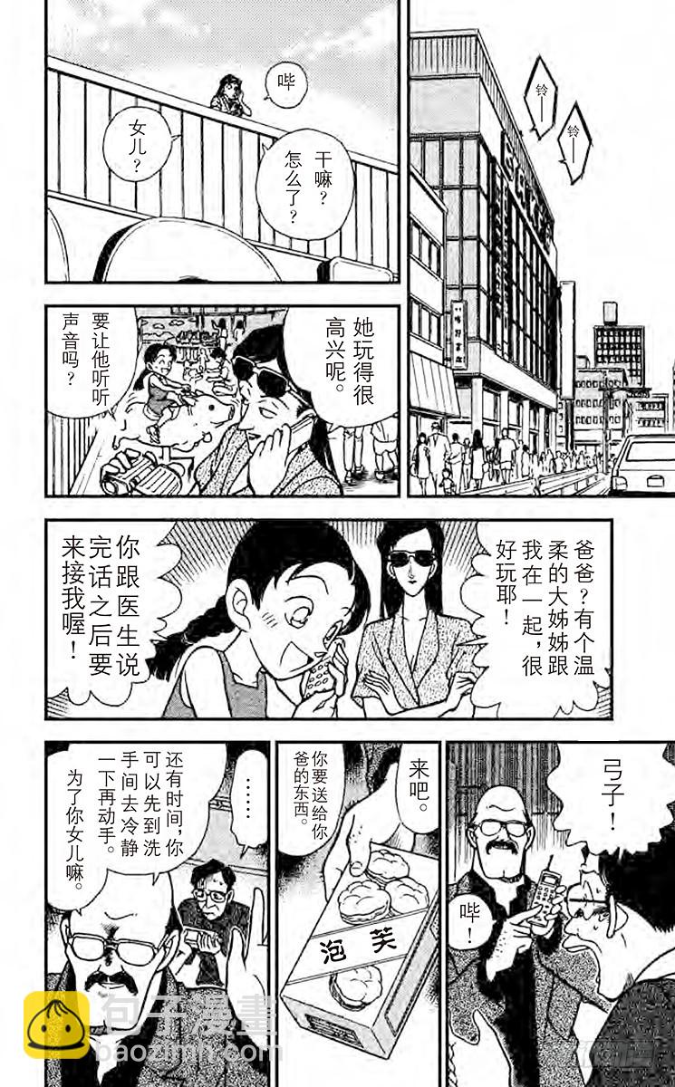 🍟名侦探柯南 FILE.6 怎么办才好？ 第8页