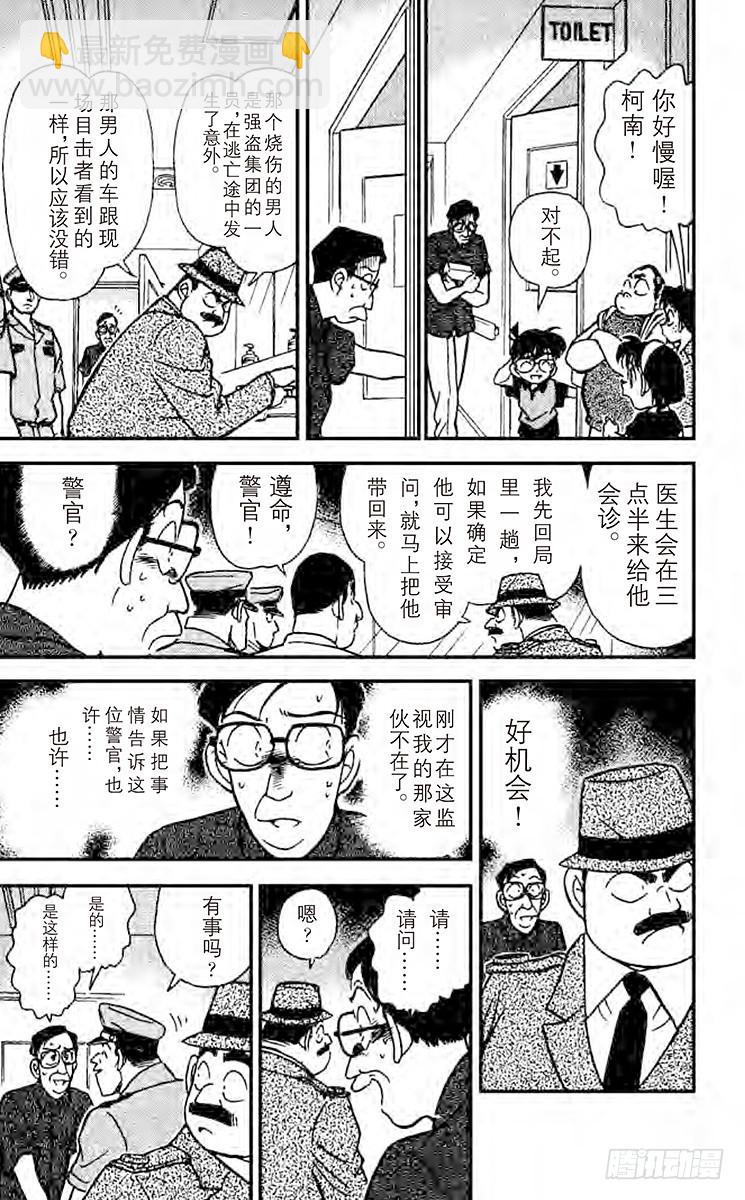 🍟名侦探柯南 FILE.6 怎么办才好？ 第9页