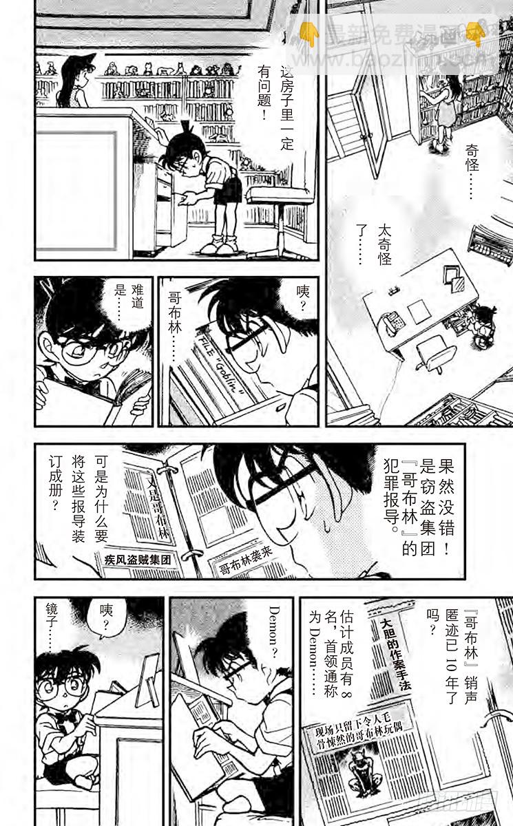🍟名侦探柯南 FILE.8 魔鬼现身 第10页