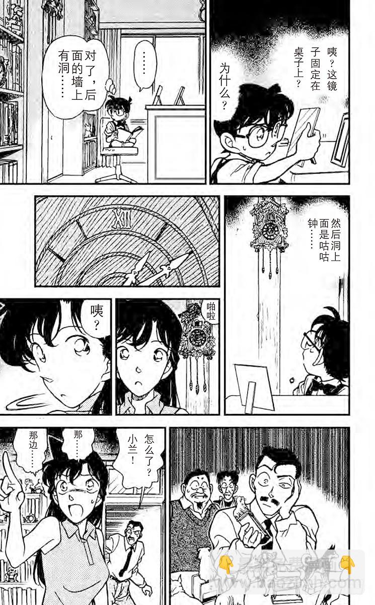 🍟名侦探柯南 FILE.8 魔鬼现身 第11页