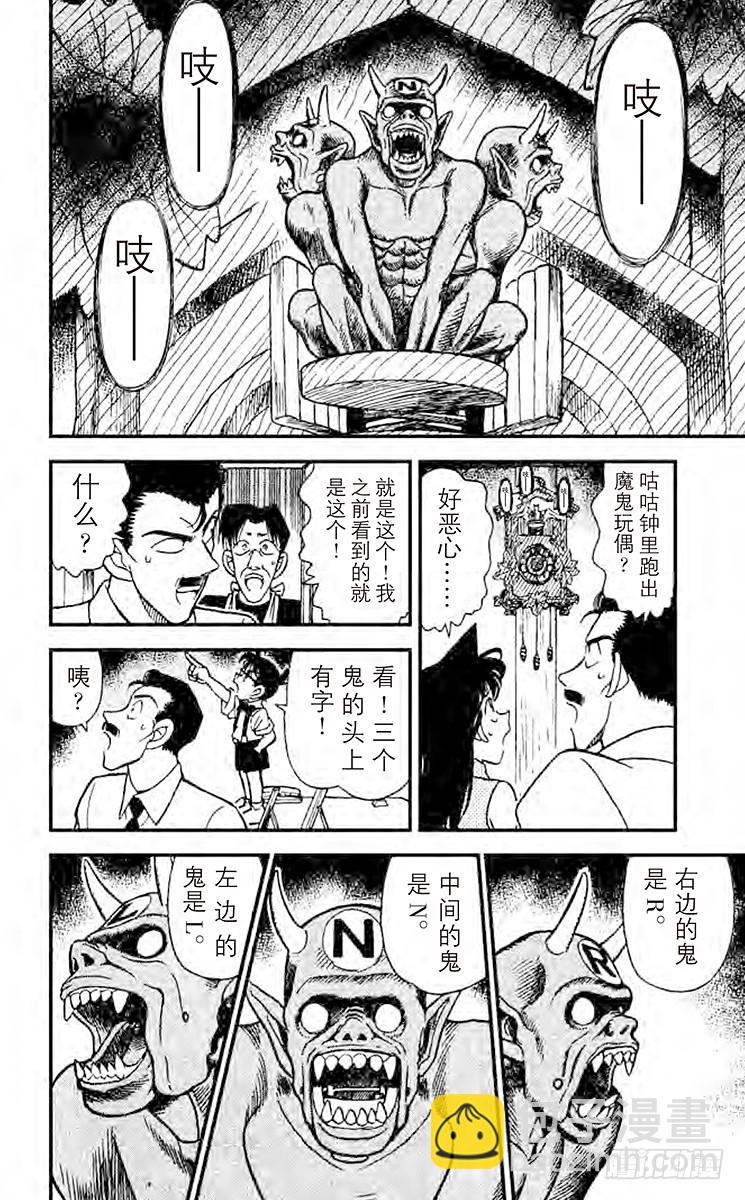🍟名侦探柯南 FILE.8 魔鬼现身 第12页